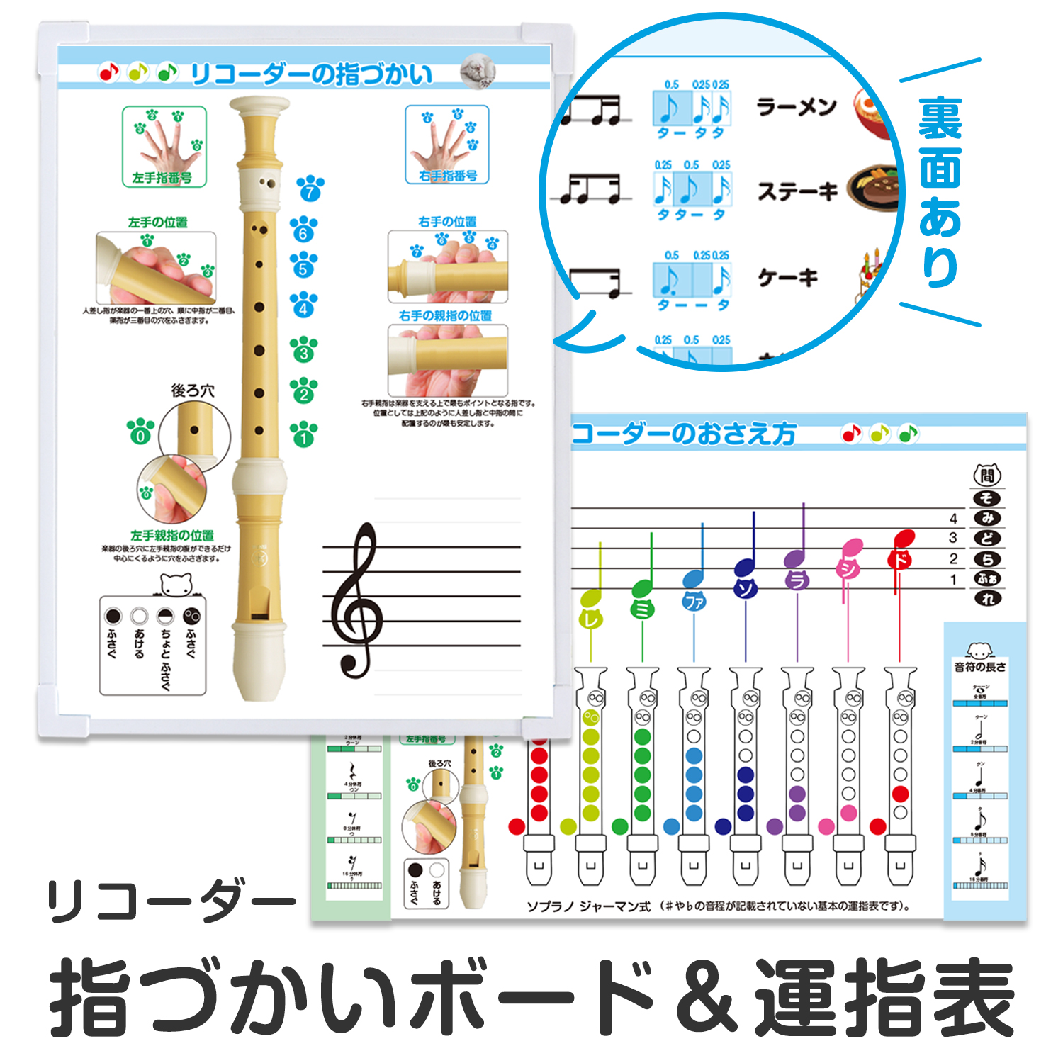 リコーダー指づかいボード＆運指表