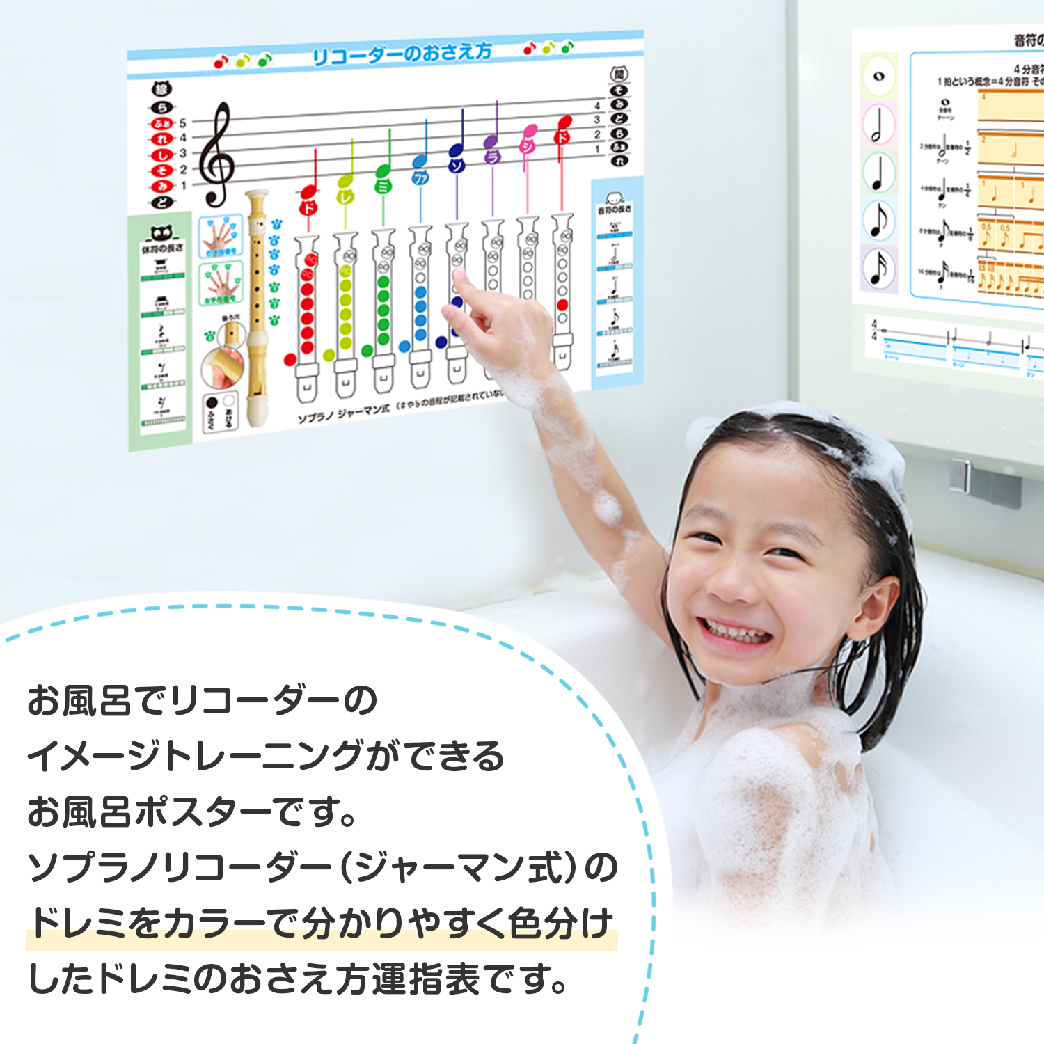 リコーダーお風呂ポスター説明