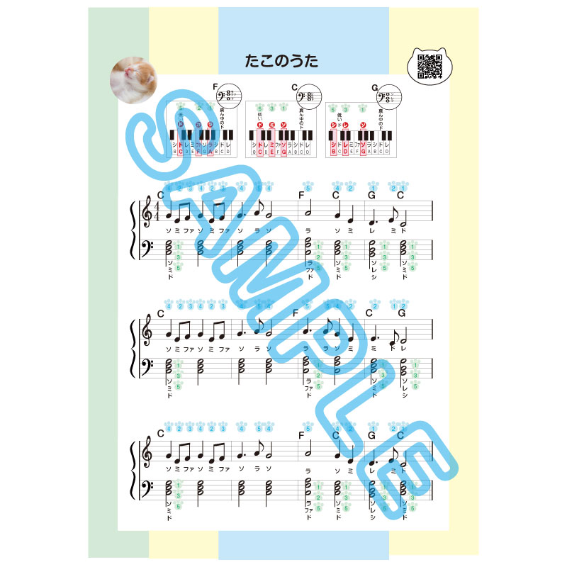「たこのうた」楽譜 / お手本動画 ドレミ 指番号付き