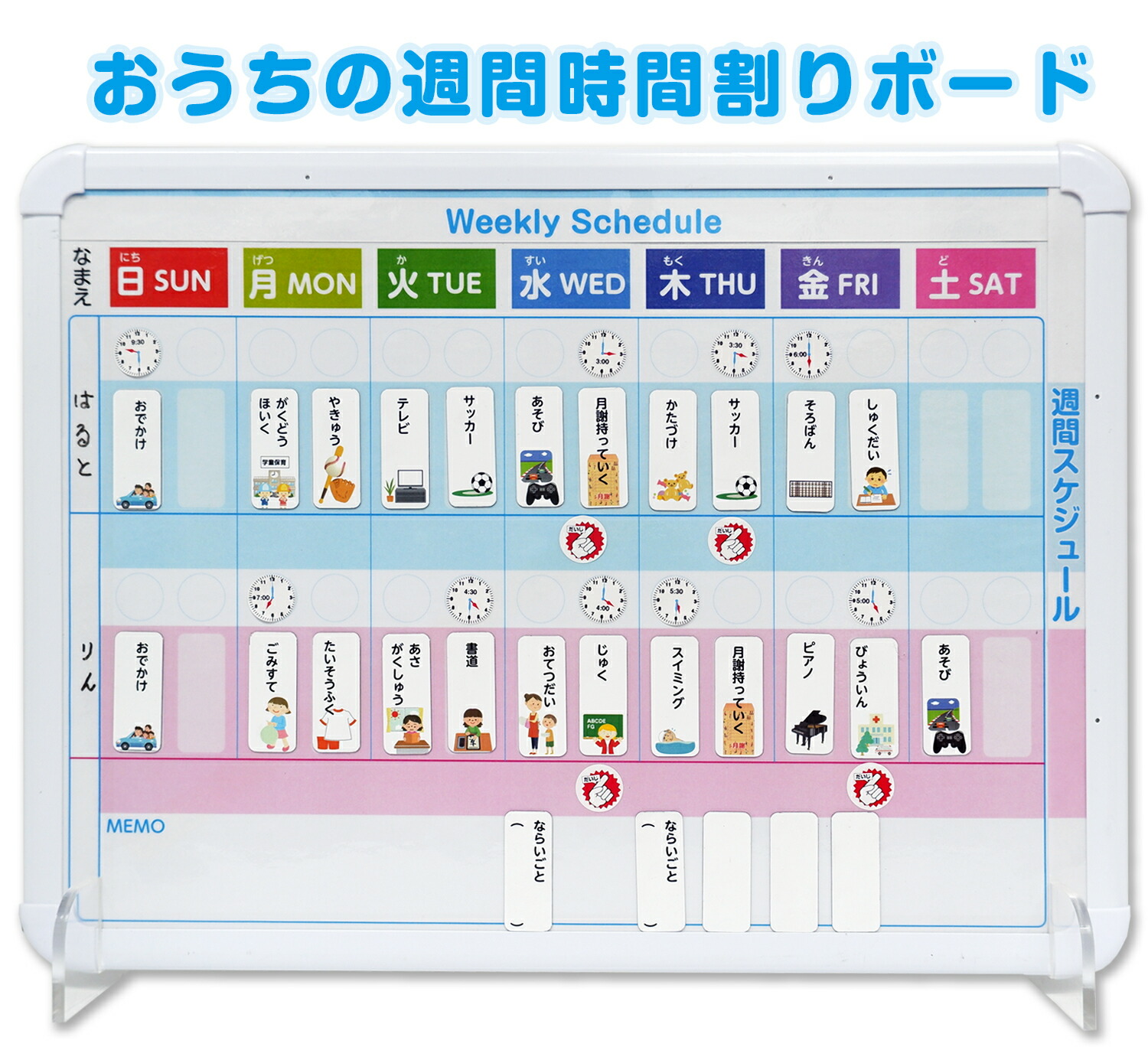 おうちの週間時間割りボード(大)
