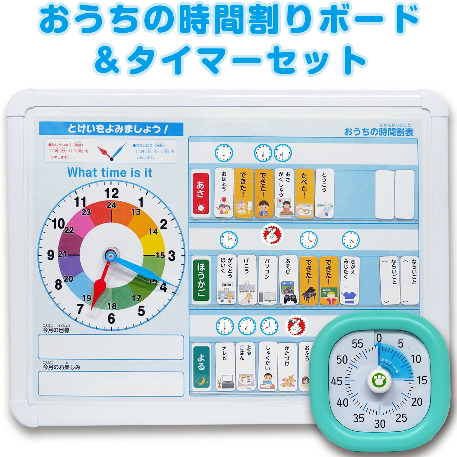 おうちの時間割りボード(大)＆タイマーセット