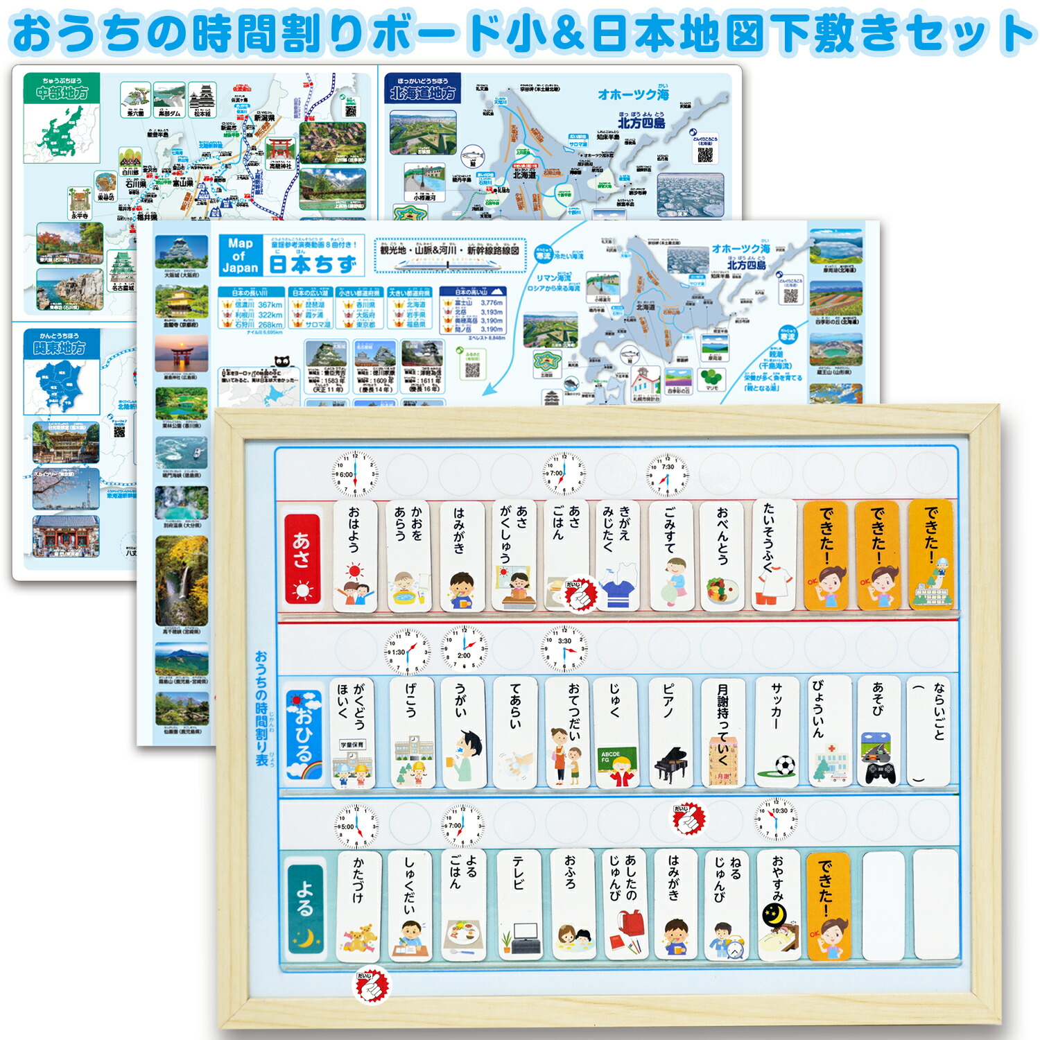 おうちの時間割りボード(小)&日本地図下敷きセット