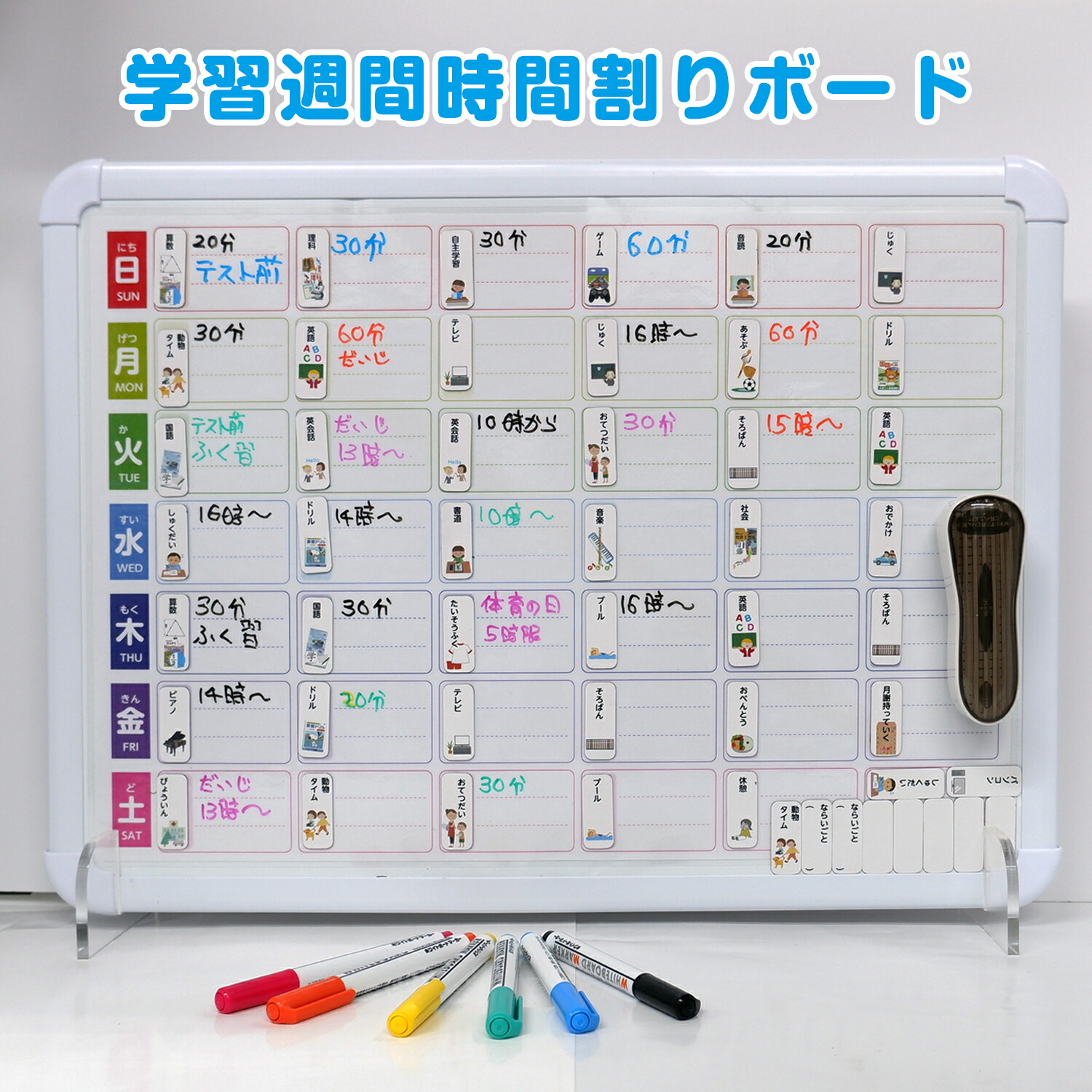 学習週間時間割りボード(大)