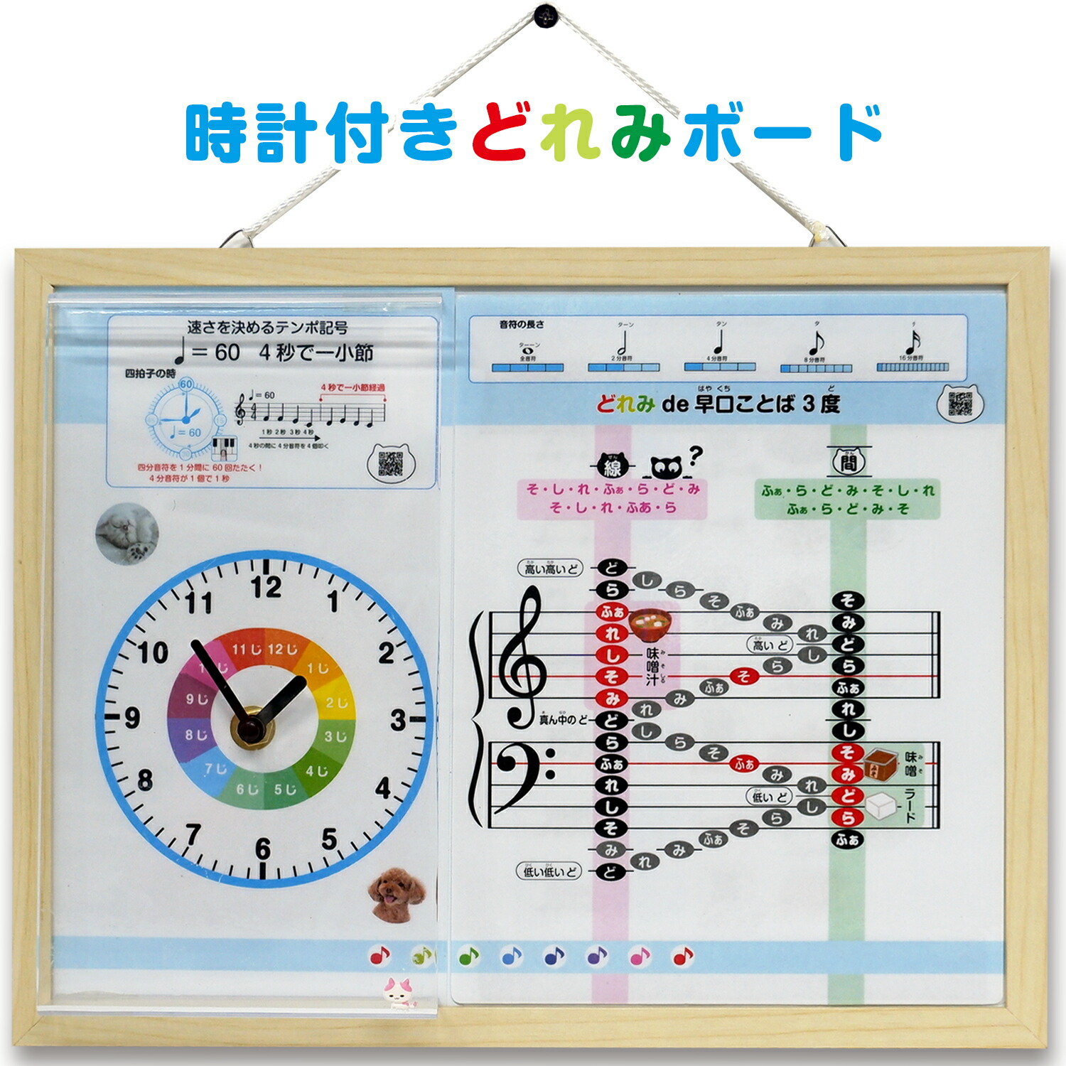 時計付きどれみボード