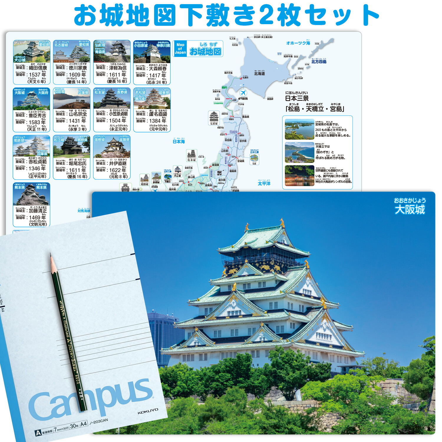 お城地図下敷き2枚セット