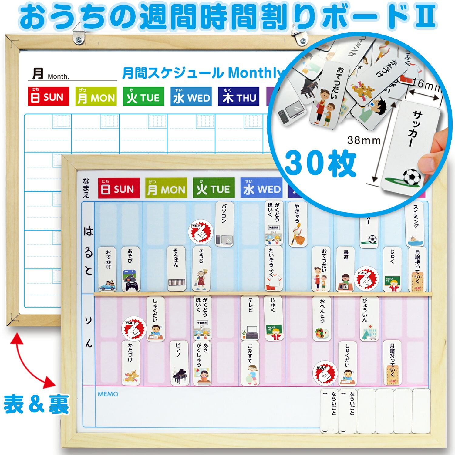 おうちの週間時間割りボード2