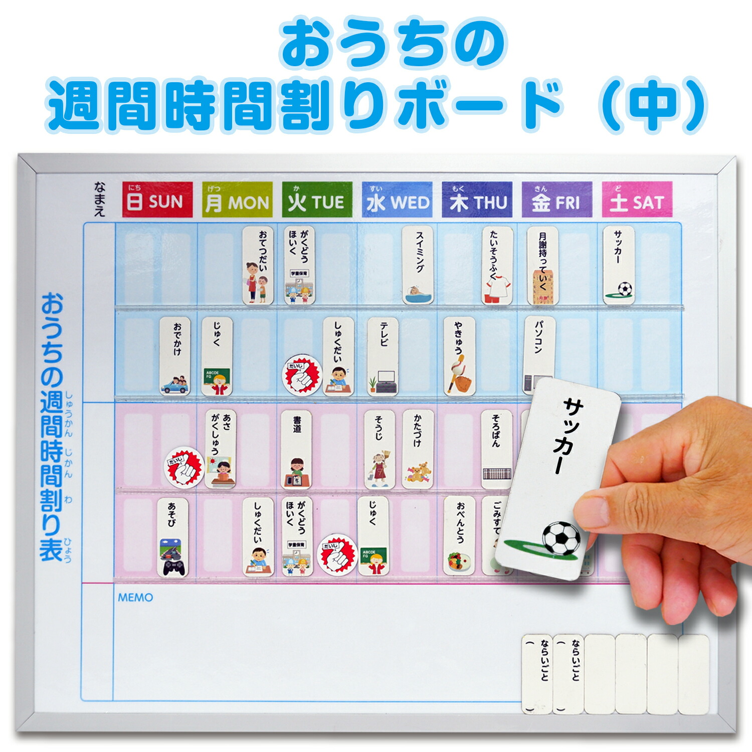 おうちの週間時間割りボード(中)