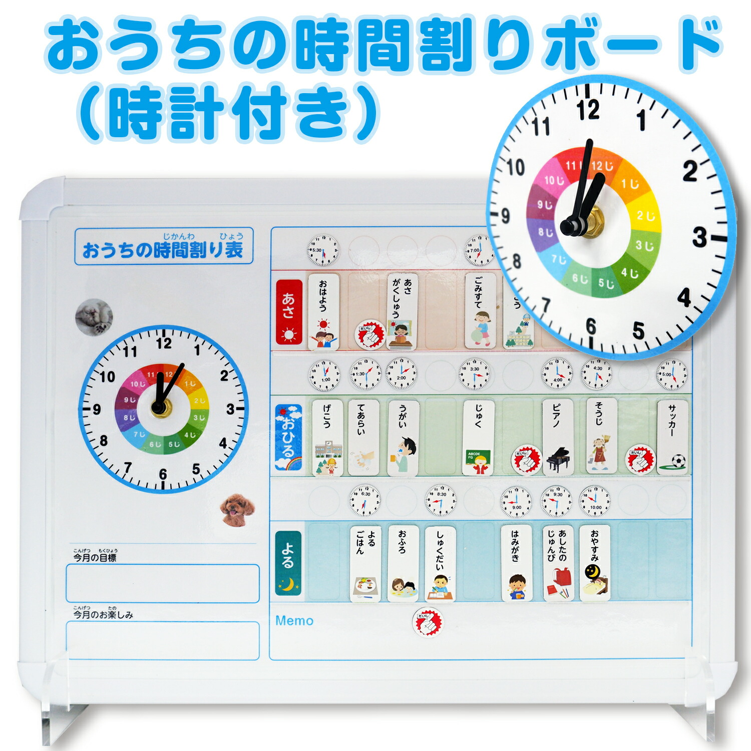 時計付きおうちの時間割りボード(大）