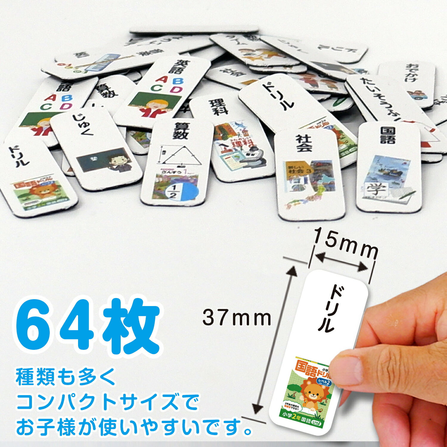 マグネット用事カード64枚セット