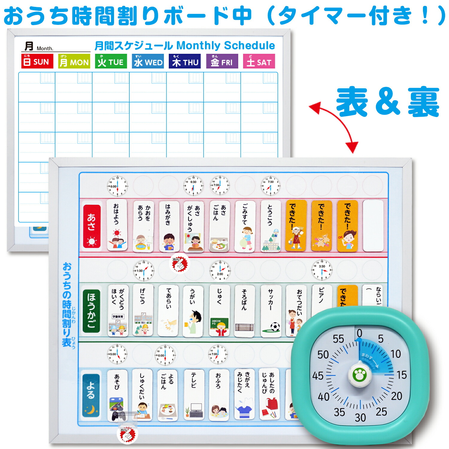 おうちの時間割りボードセット中（タイマー付き）