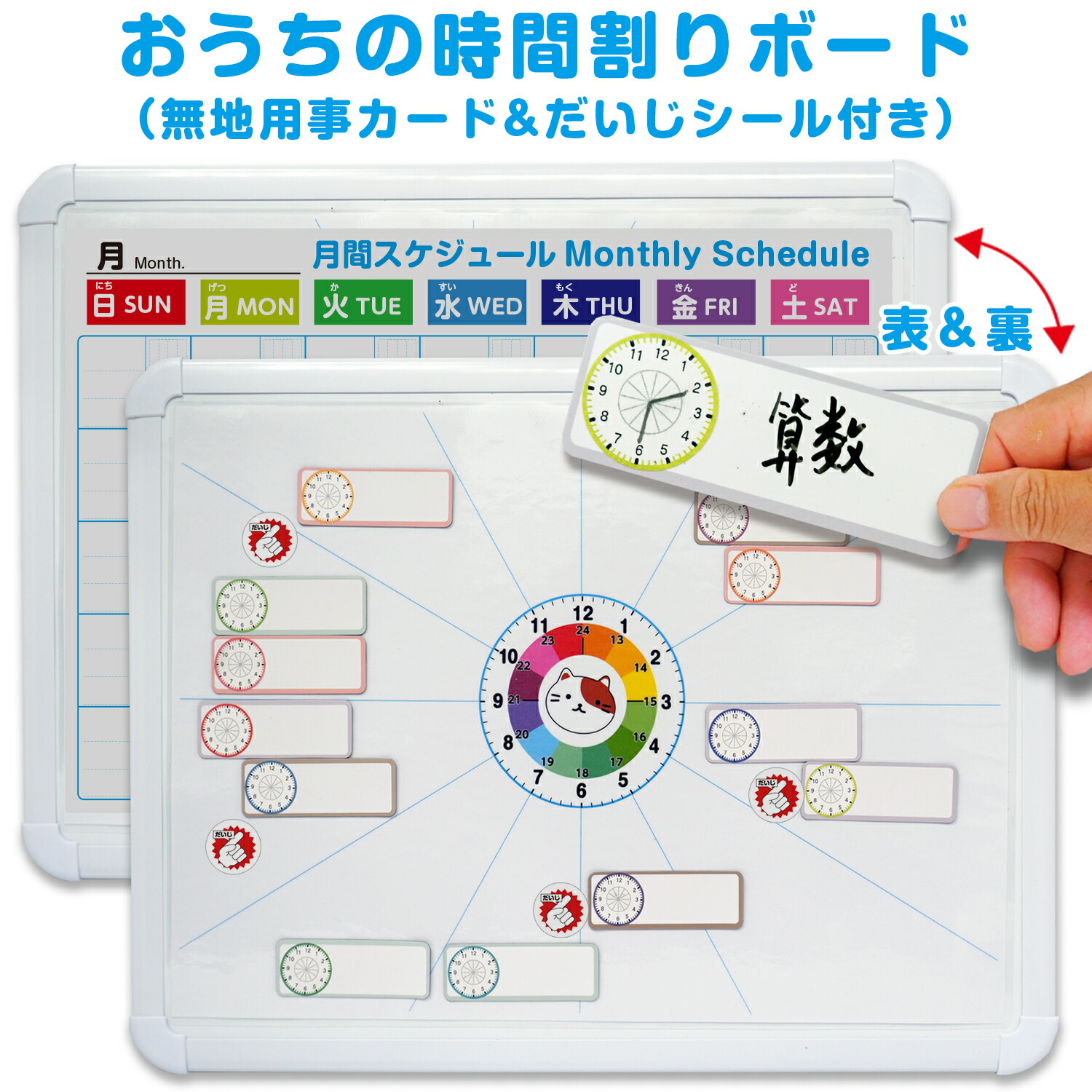 おうちの時間割りボード(無地用事カード付き）