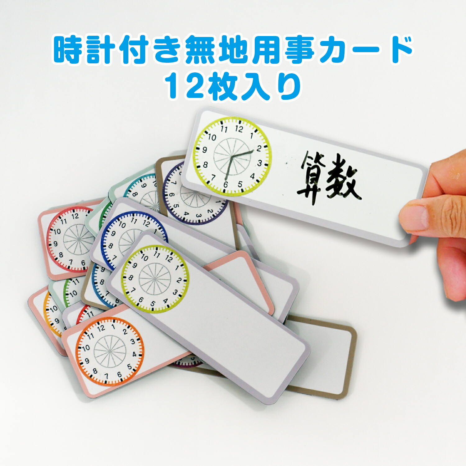 時計付き無地用事マグネットカード