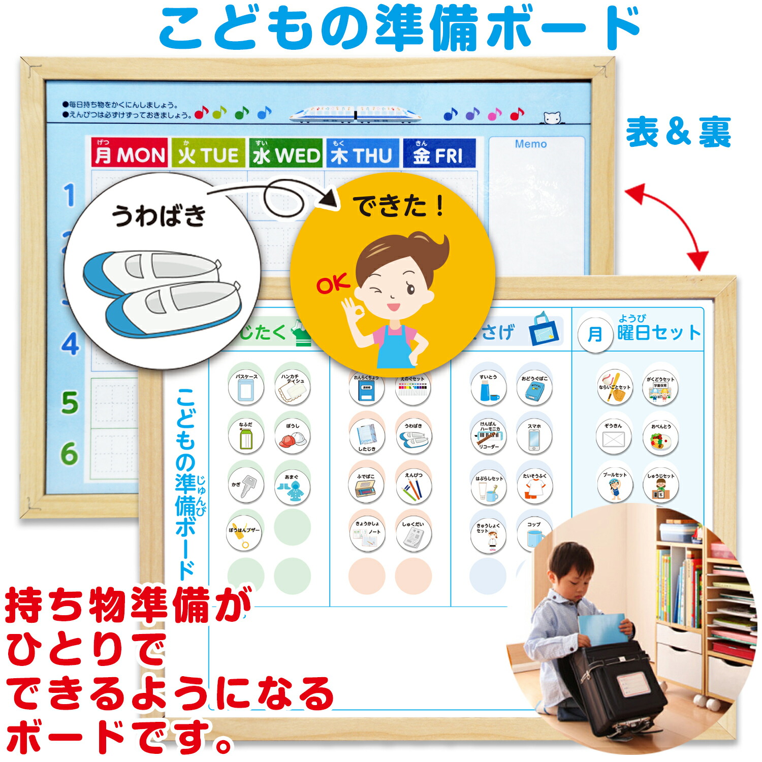 こどもの準備ボード