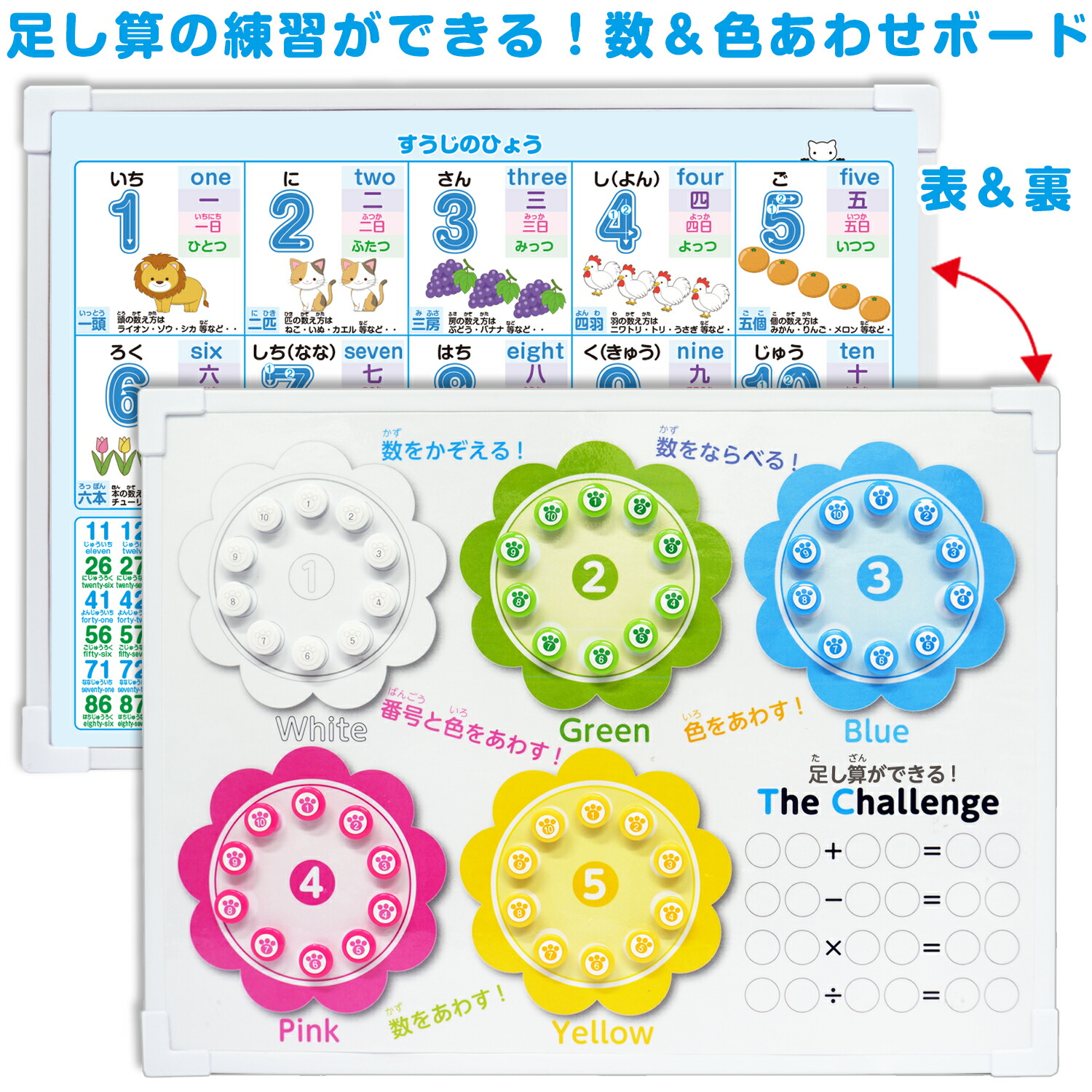 数＆色合わせボード