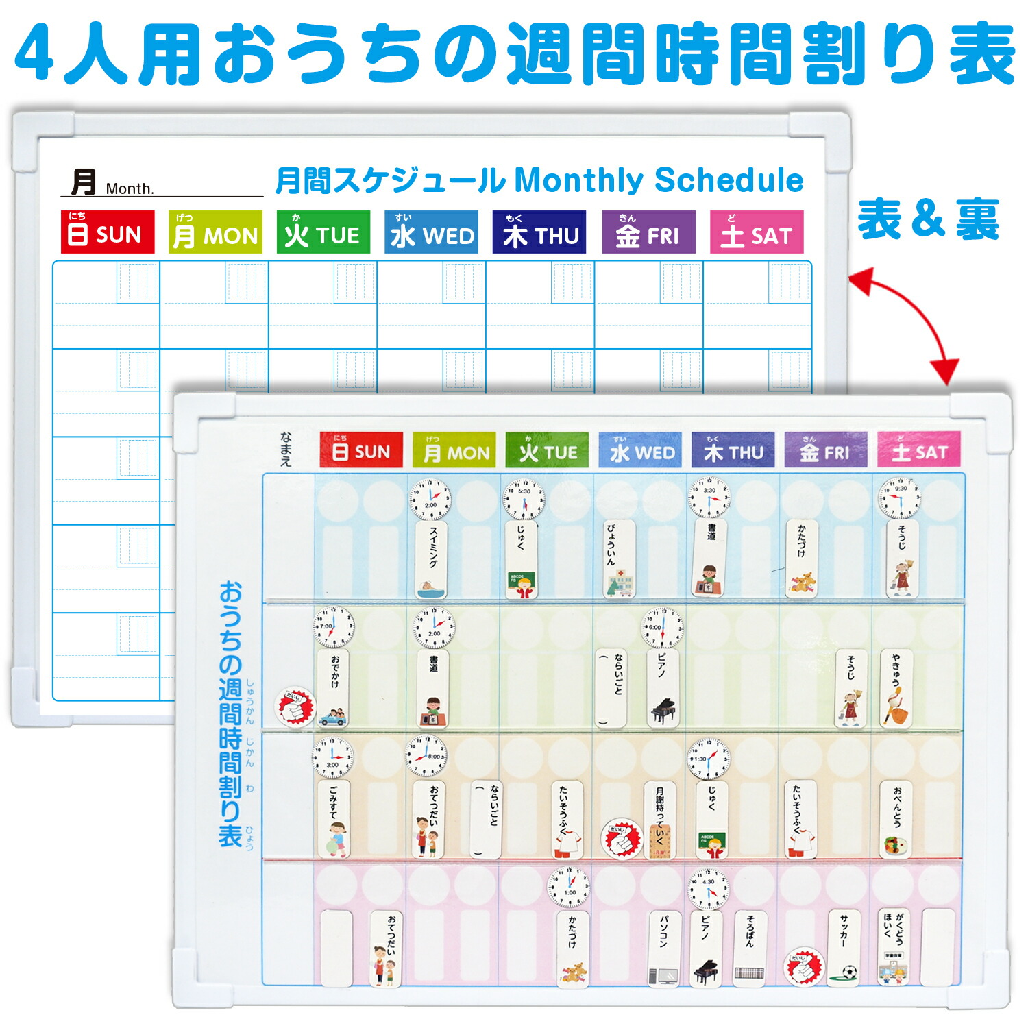 4人用 おうちの週間時間割りボード