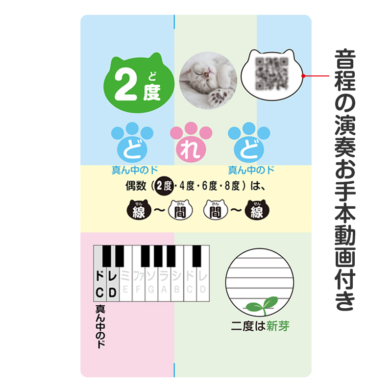 2度・3度譜読み練習カード