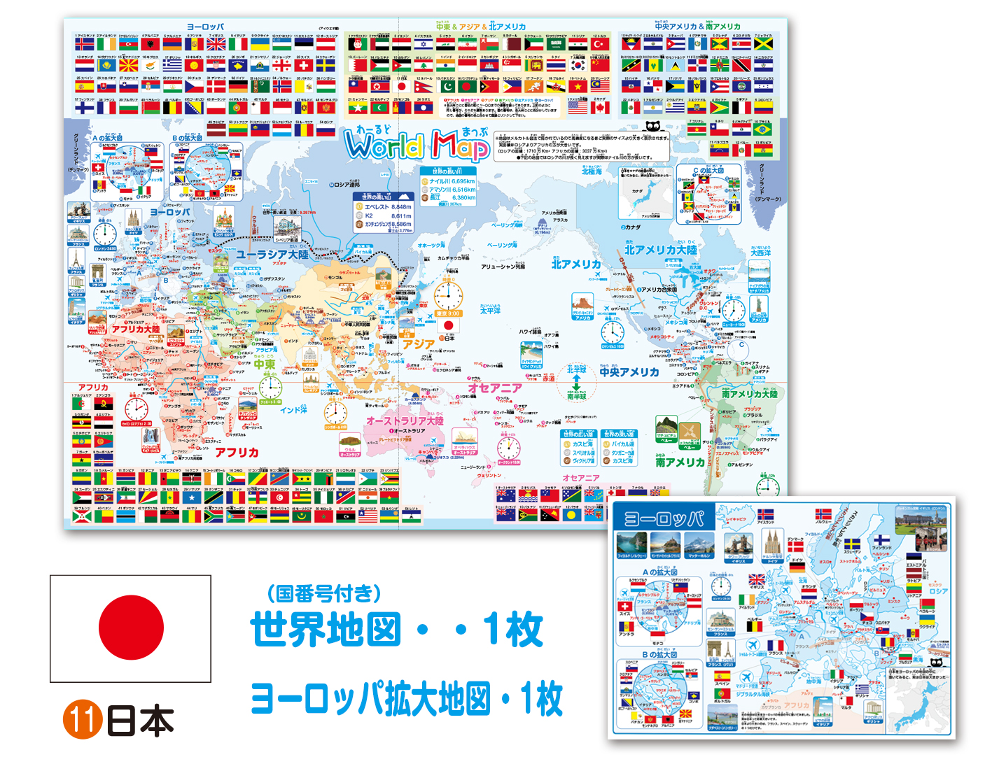 世界地図お風呂ポスター2枚セット