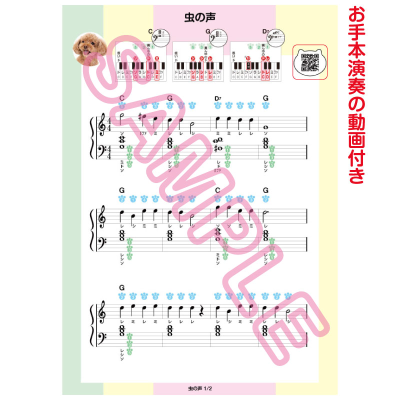 「虫の声」楽譜