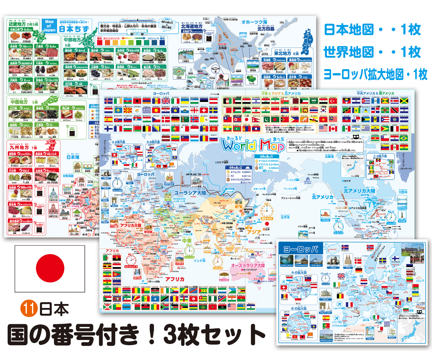 世界地図＆日本地図お風呂ポスター3枚セット