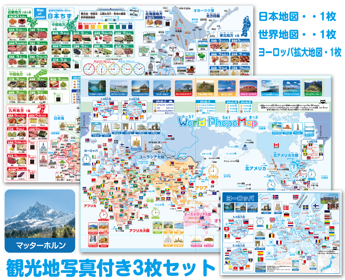 世界＆日本地図お風呂ポスター3枚セット