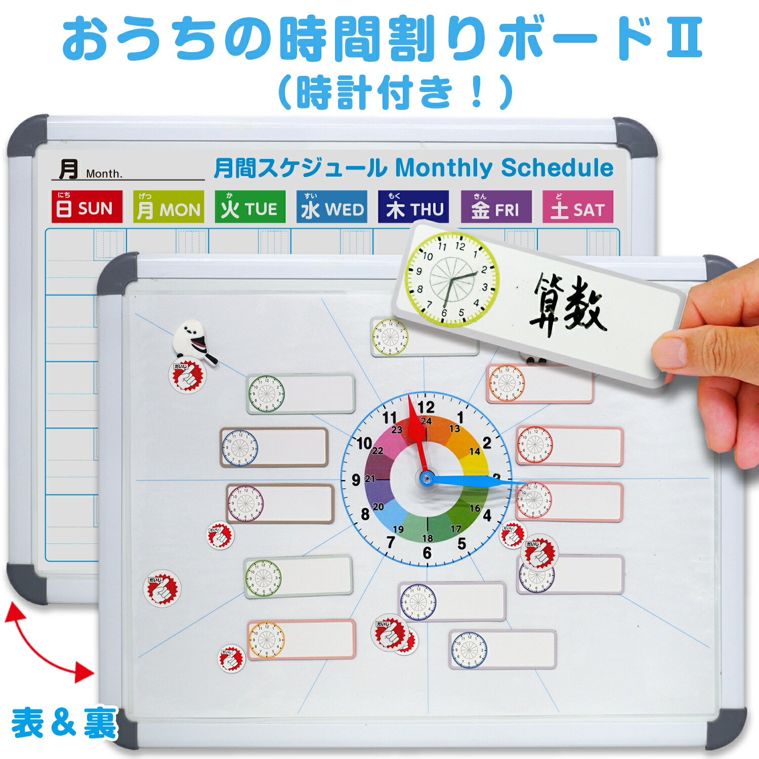おうちの時間割りボード2