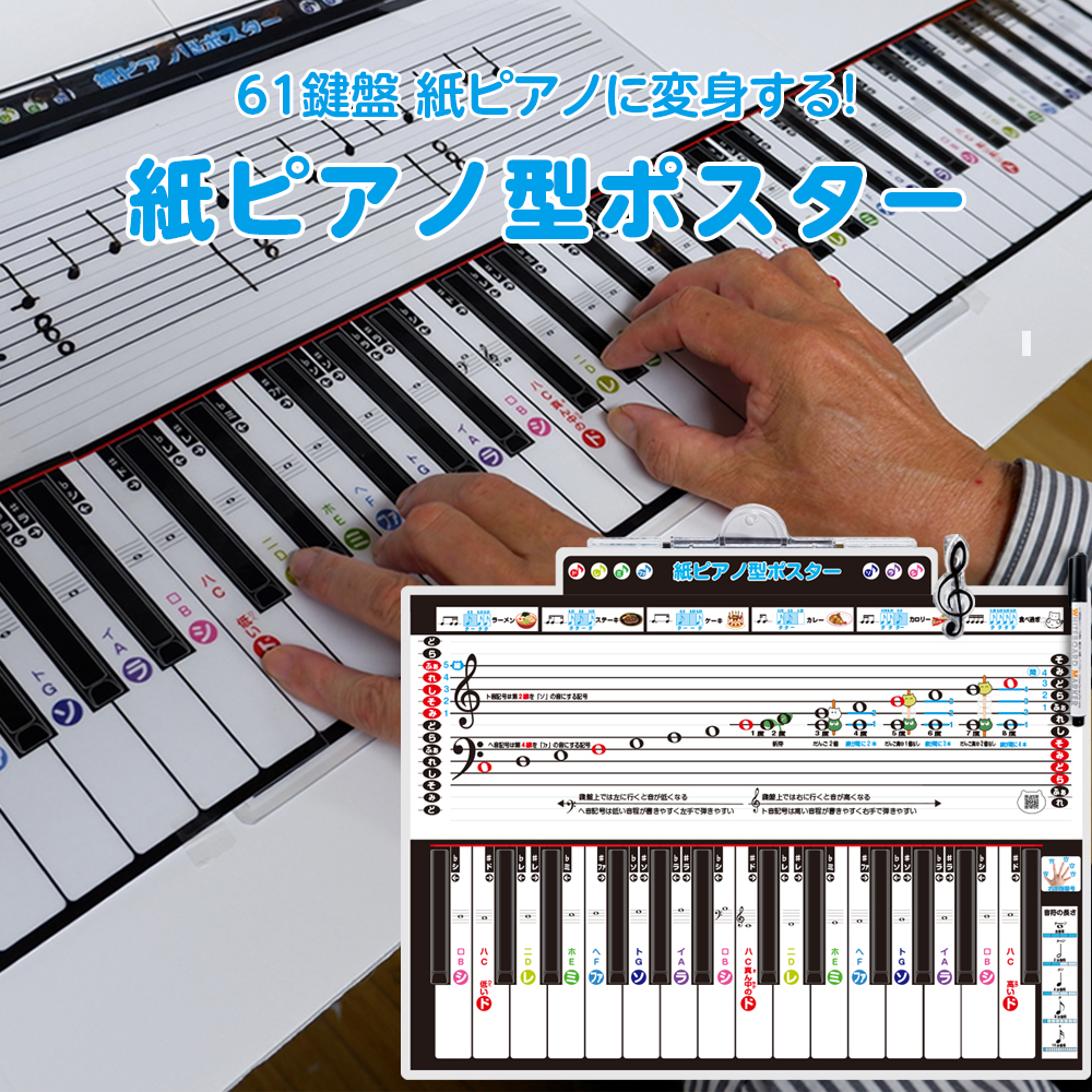 紙ピアノ型ポスター