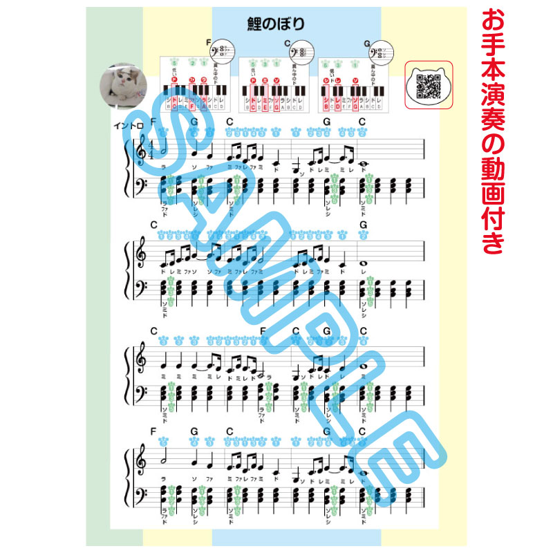 「鯉のぼり」楽譜