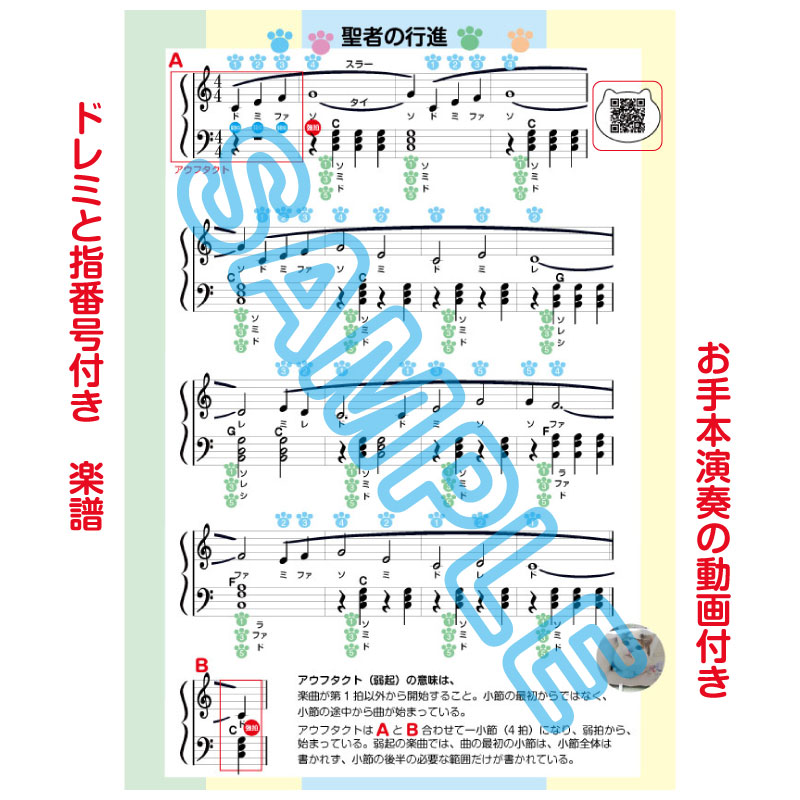 「聖者の行進」楽譜