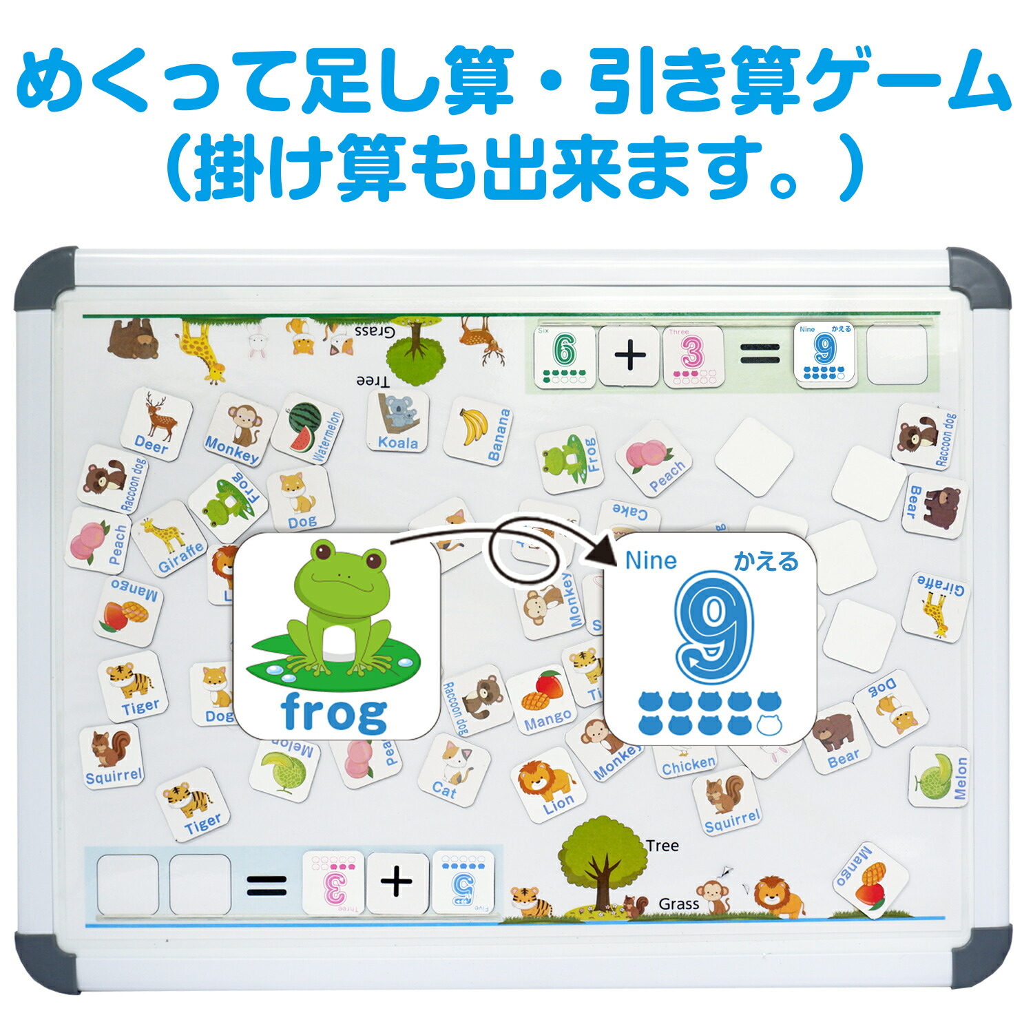 めくって足し算・引き算ゲームボード