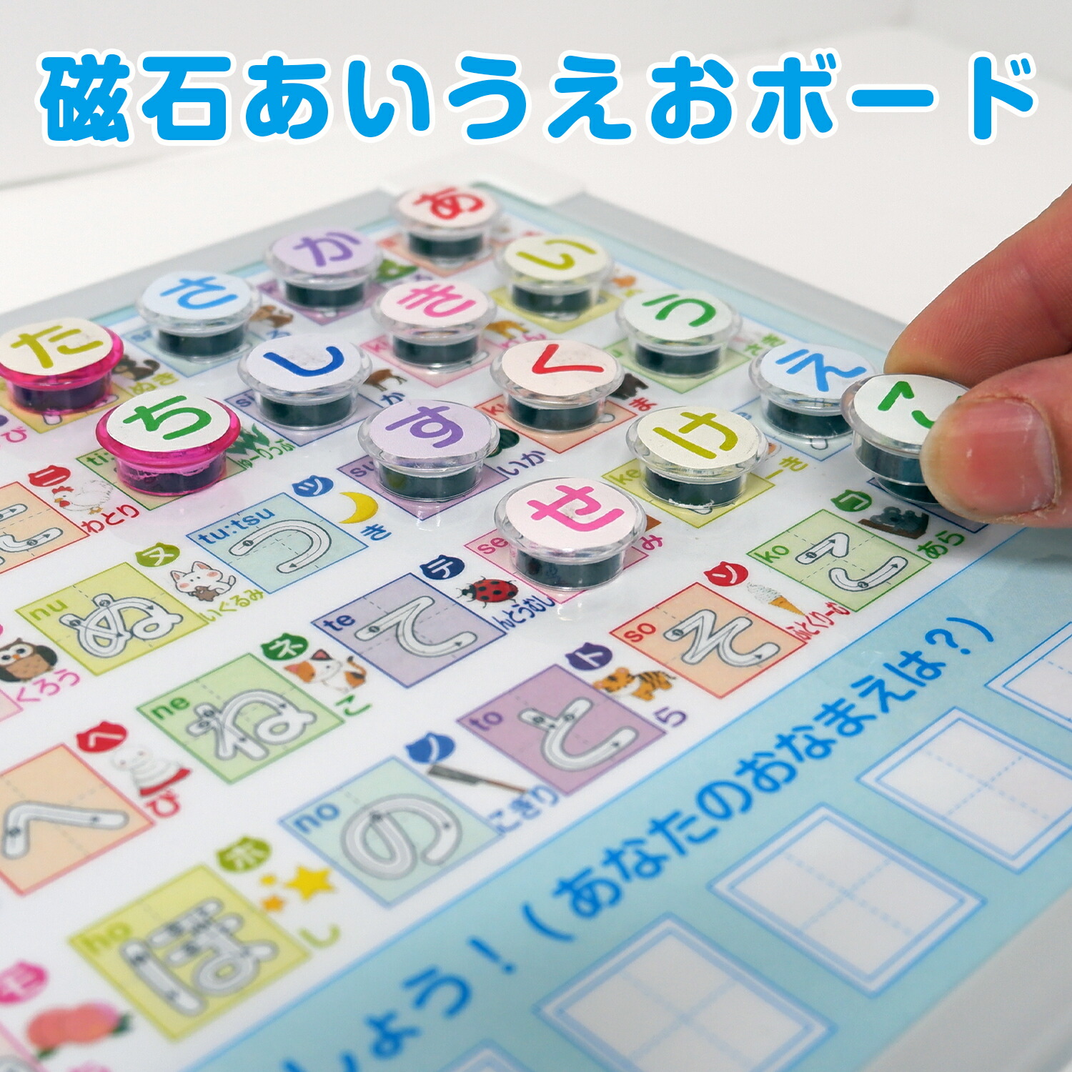 磁石あいうえおボード