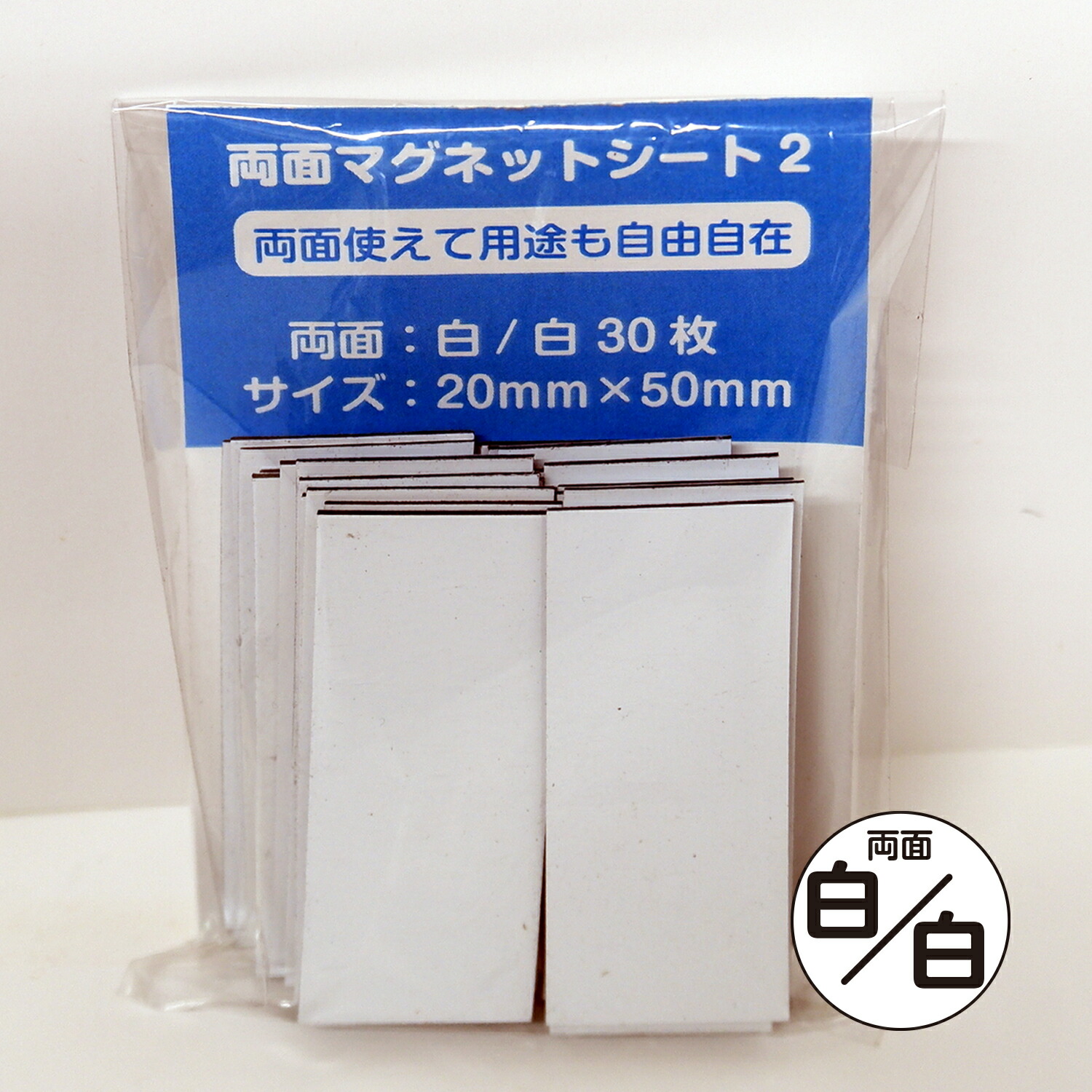 両面マグネットシート