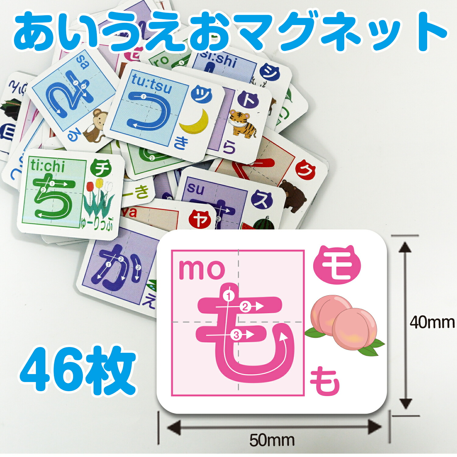 あいうえおマグネット