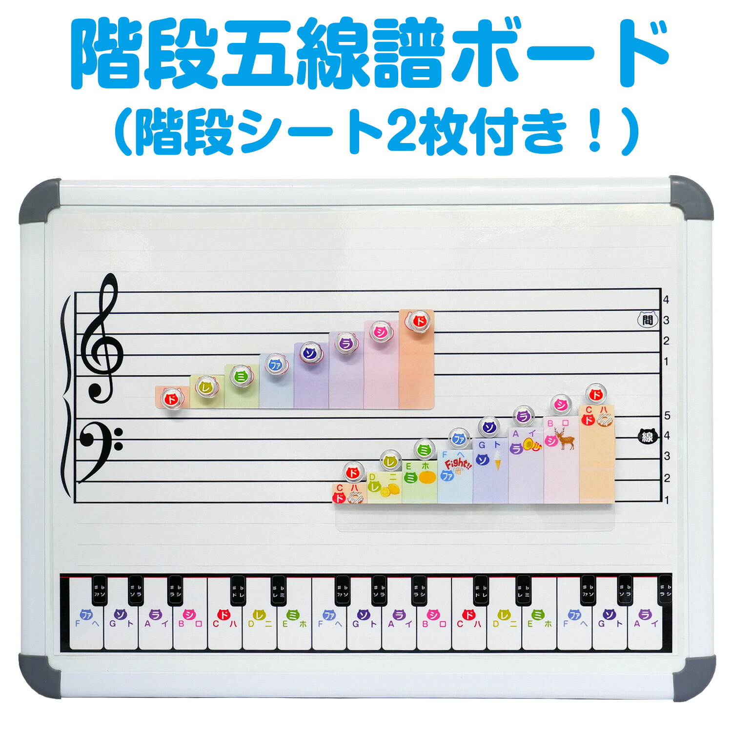 階段五線譜 ホワイトボード