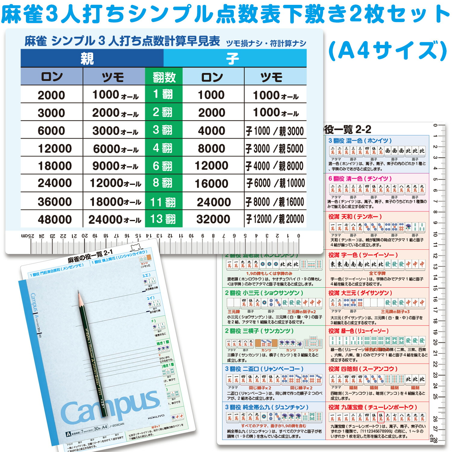 麻雀下敷き2枚セット