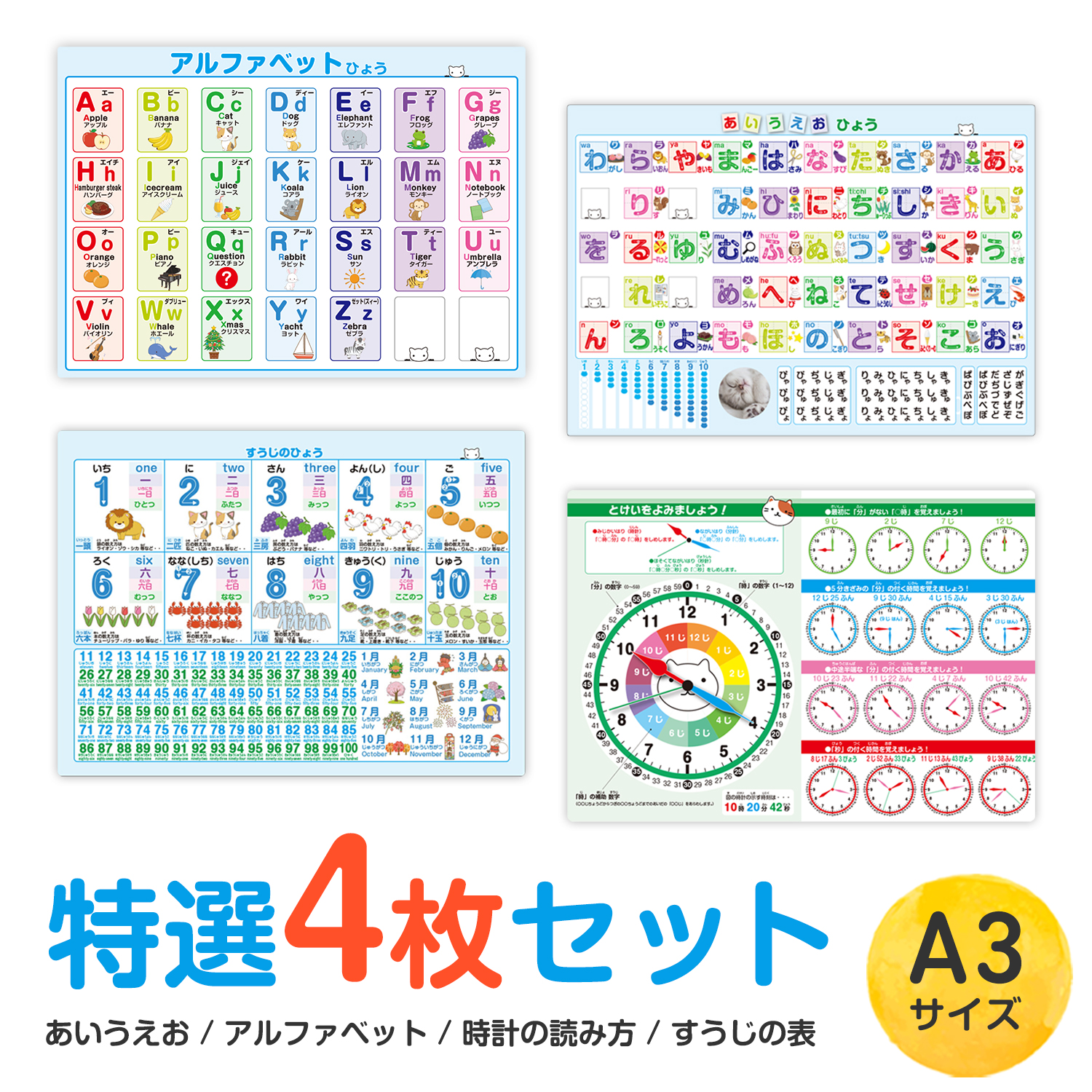 【 あいうえお・アルファベット・時計の読み方・すうじの表】 お風呂ポスター ／ 4枚セット・A3サイズ