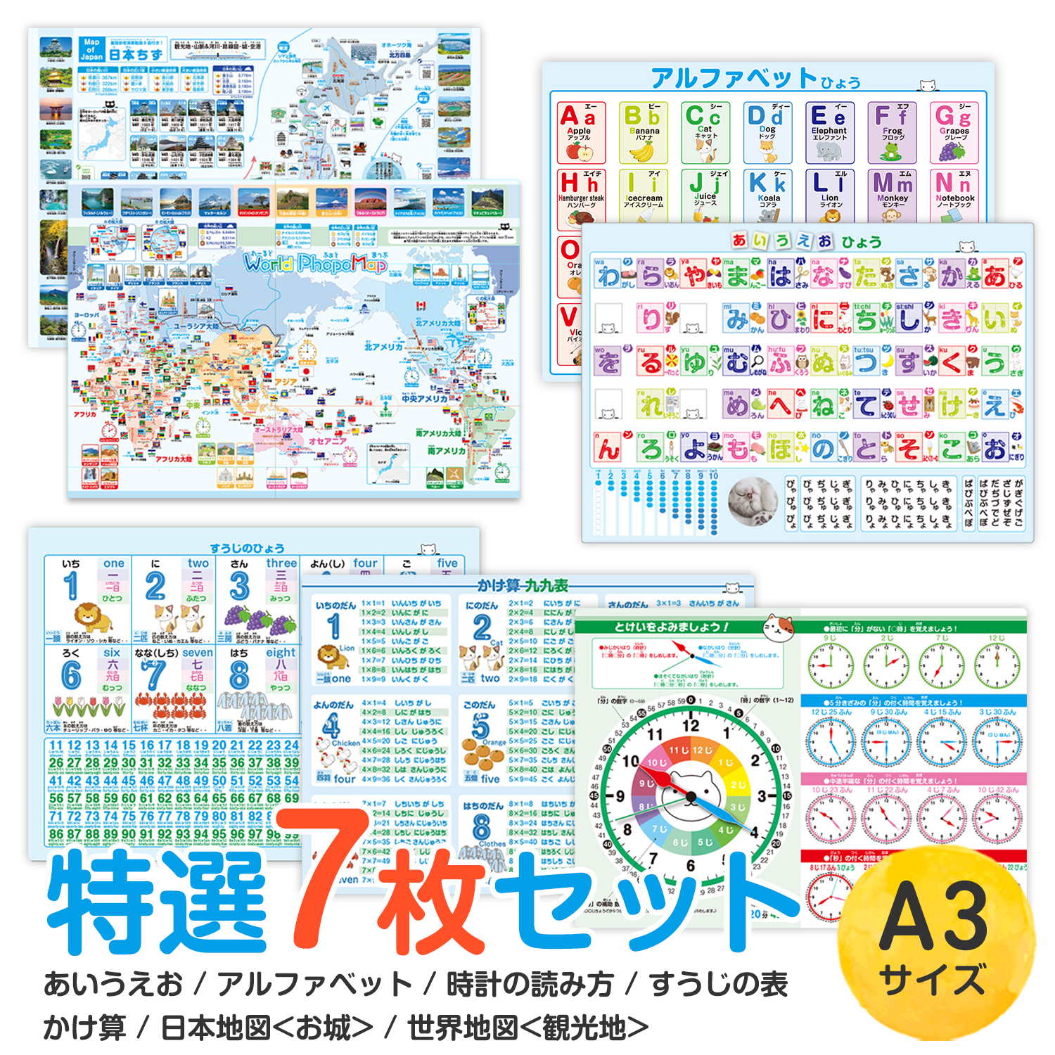 【 あいうえお・アルファベット・時計の読み方・すうじの表・かけ算・ 日本地図＜お城＞・世界地図＜観光地＞】 お風呂ポスター ／ 7枚セット・A3サイズ