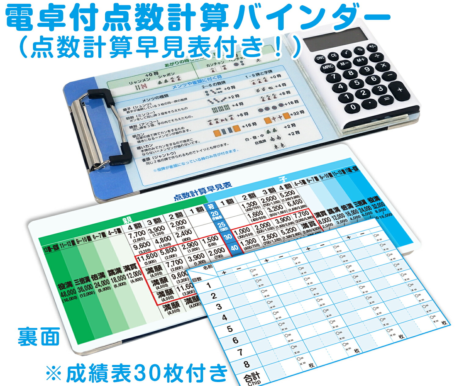 電卓付き点数計算バインダーセット