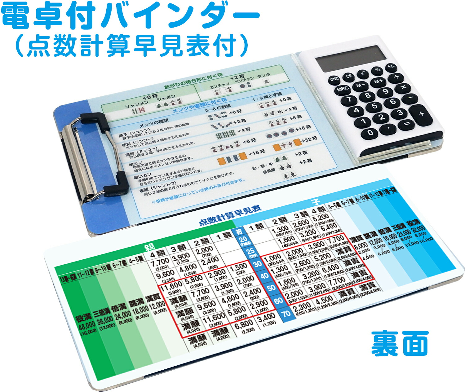 電卓付き点数計算バインダーセット