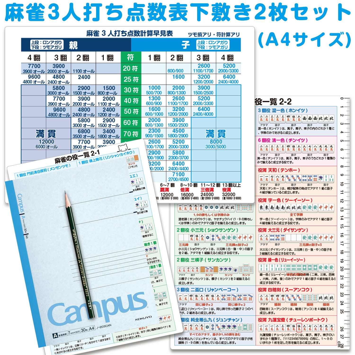 3人麻雀下敷き2枚セット