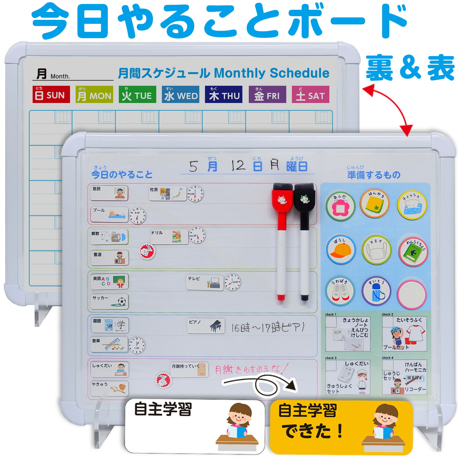 今日やることボード（お風呂ポスター2枚付き）