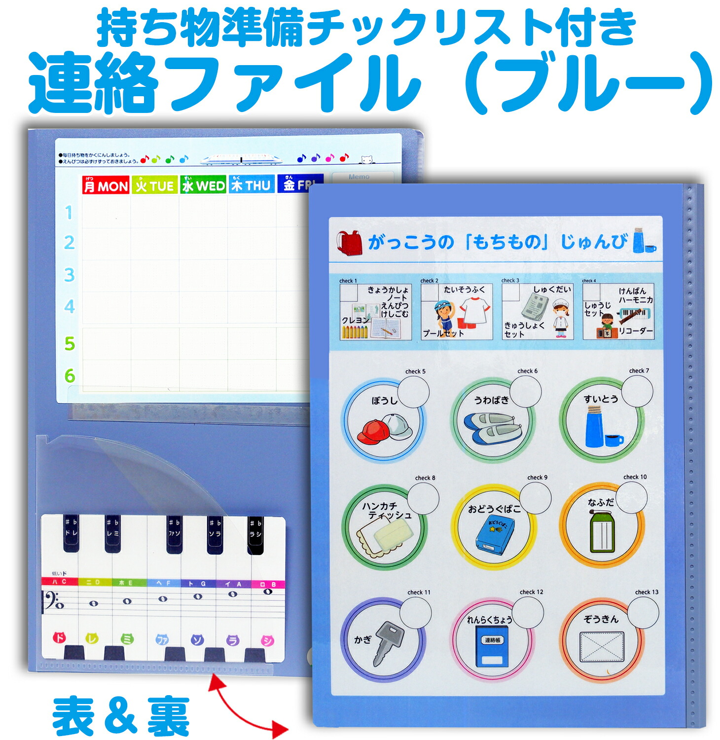 連絡ファイル ブルー（準備チェックリスト付き！）