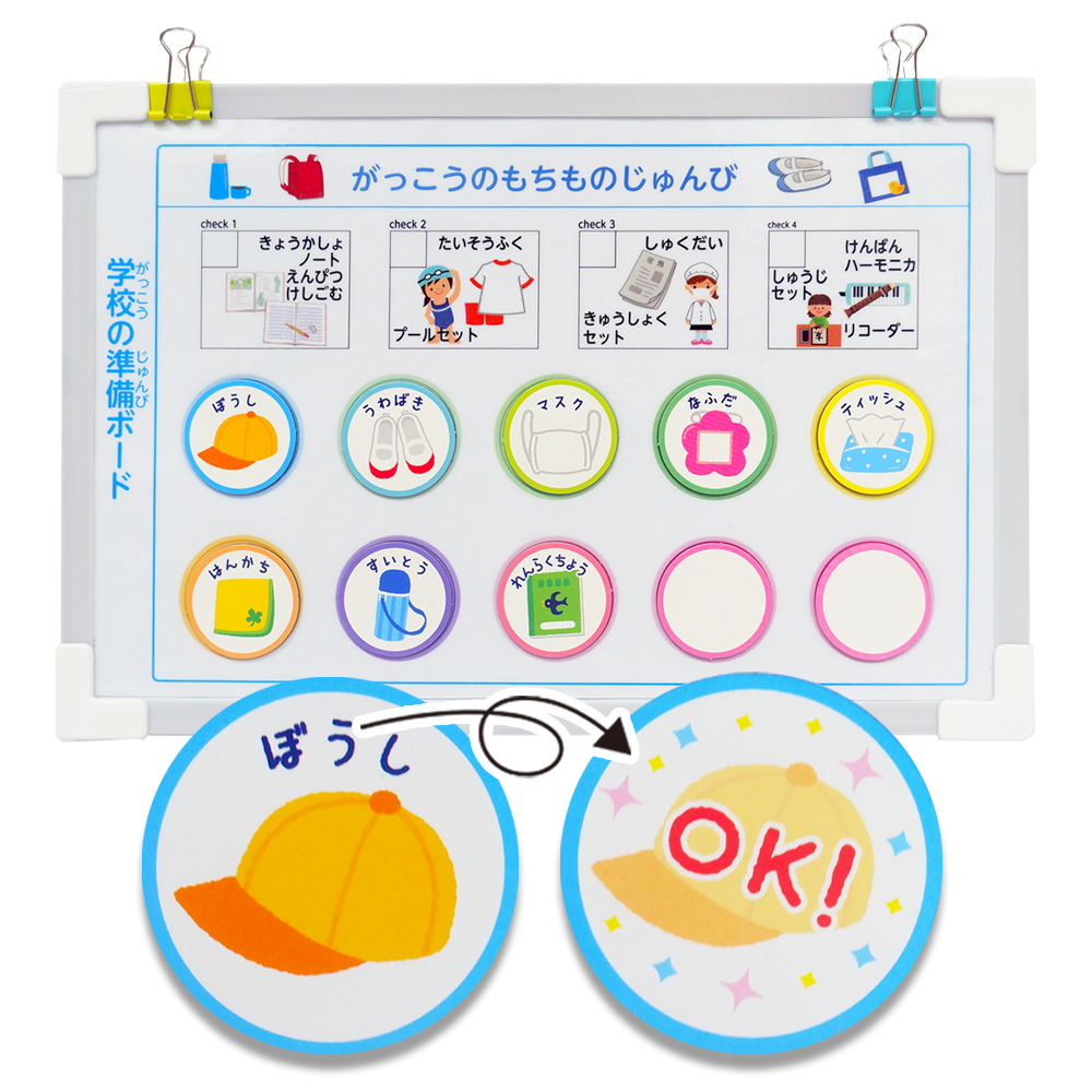 学校の準備ボード