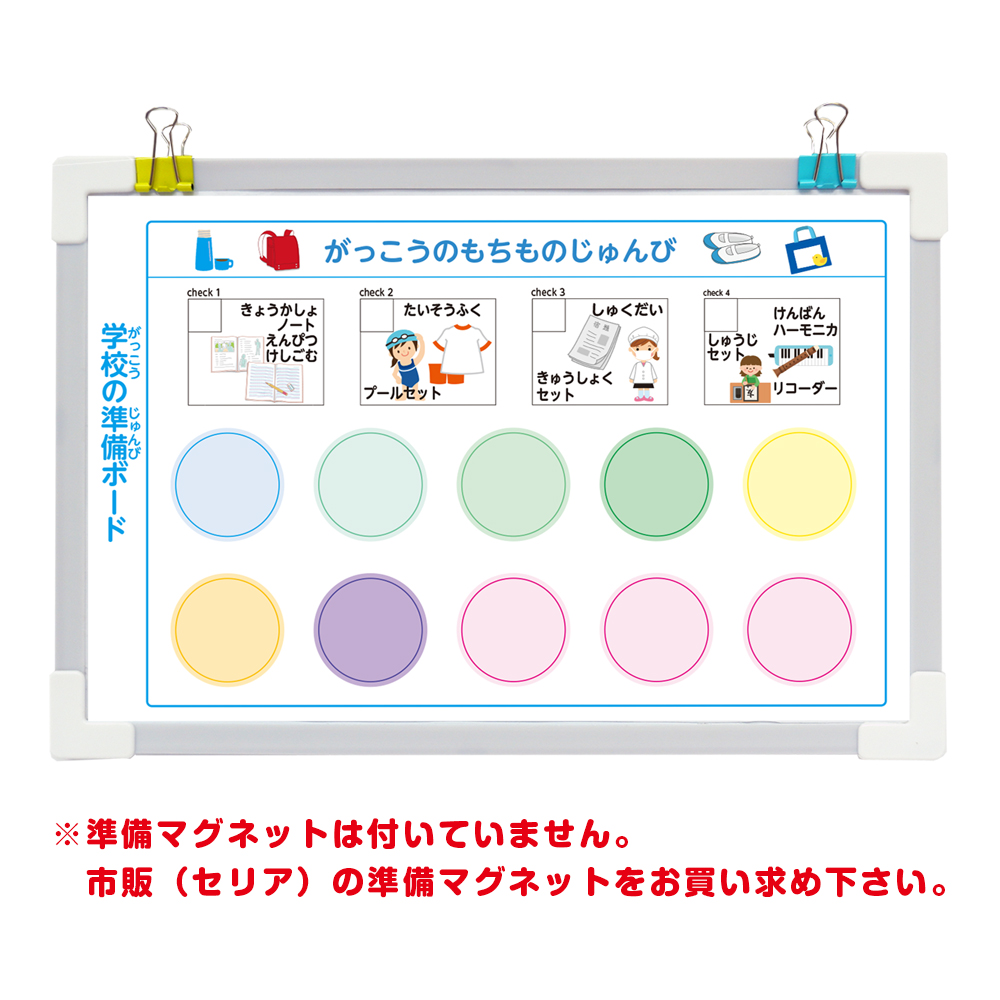 学校の準備ボードのみの販売