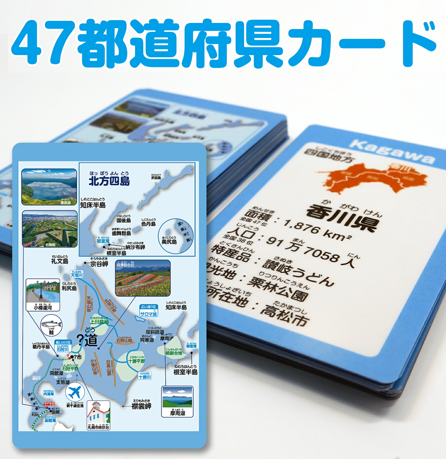 47都道府県カード