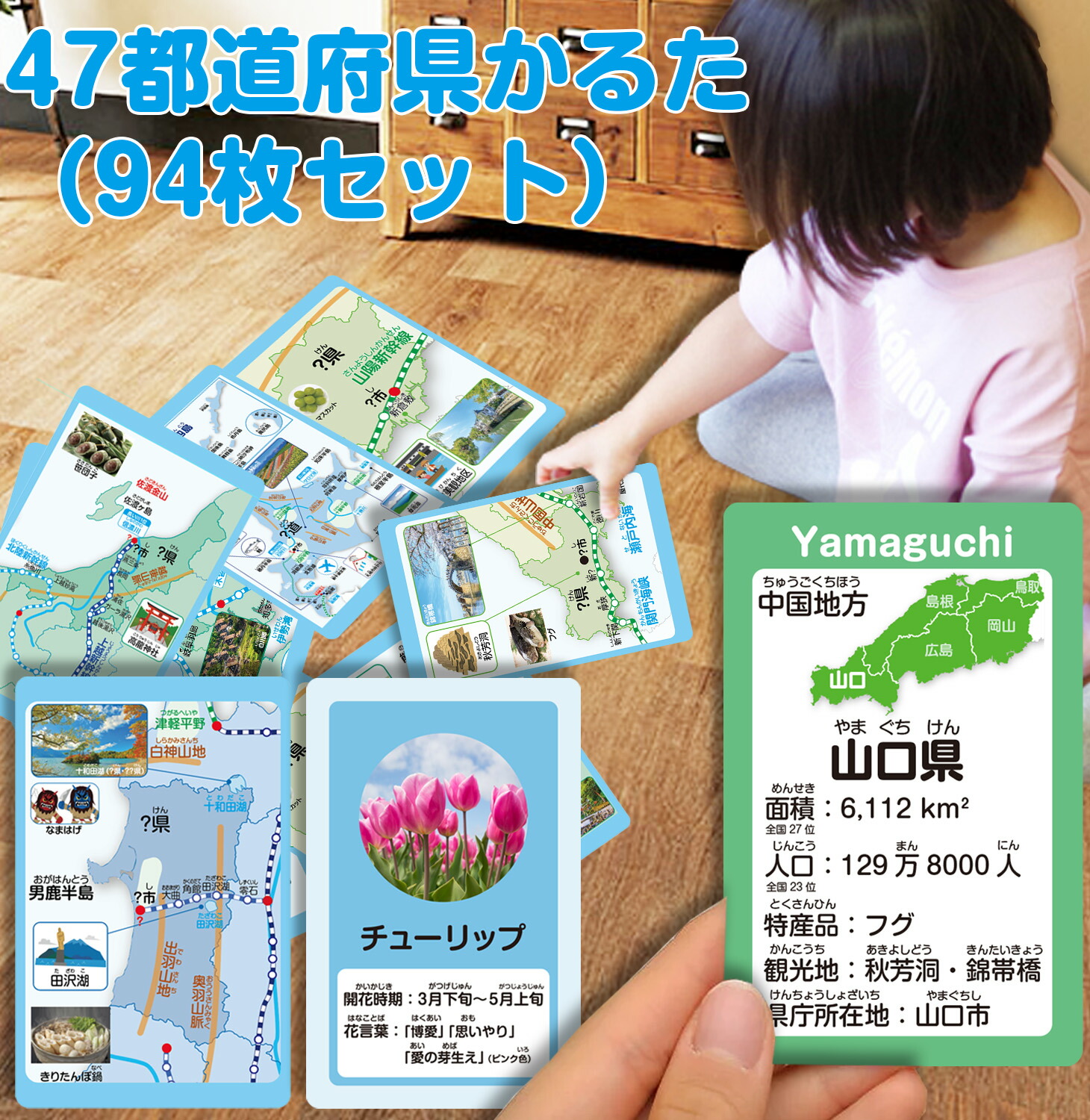 47都道府県ラミネートかるた