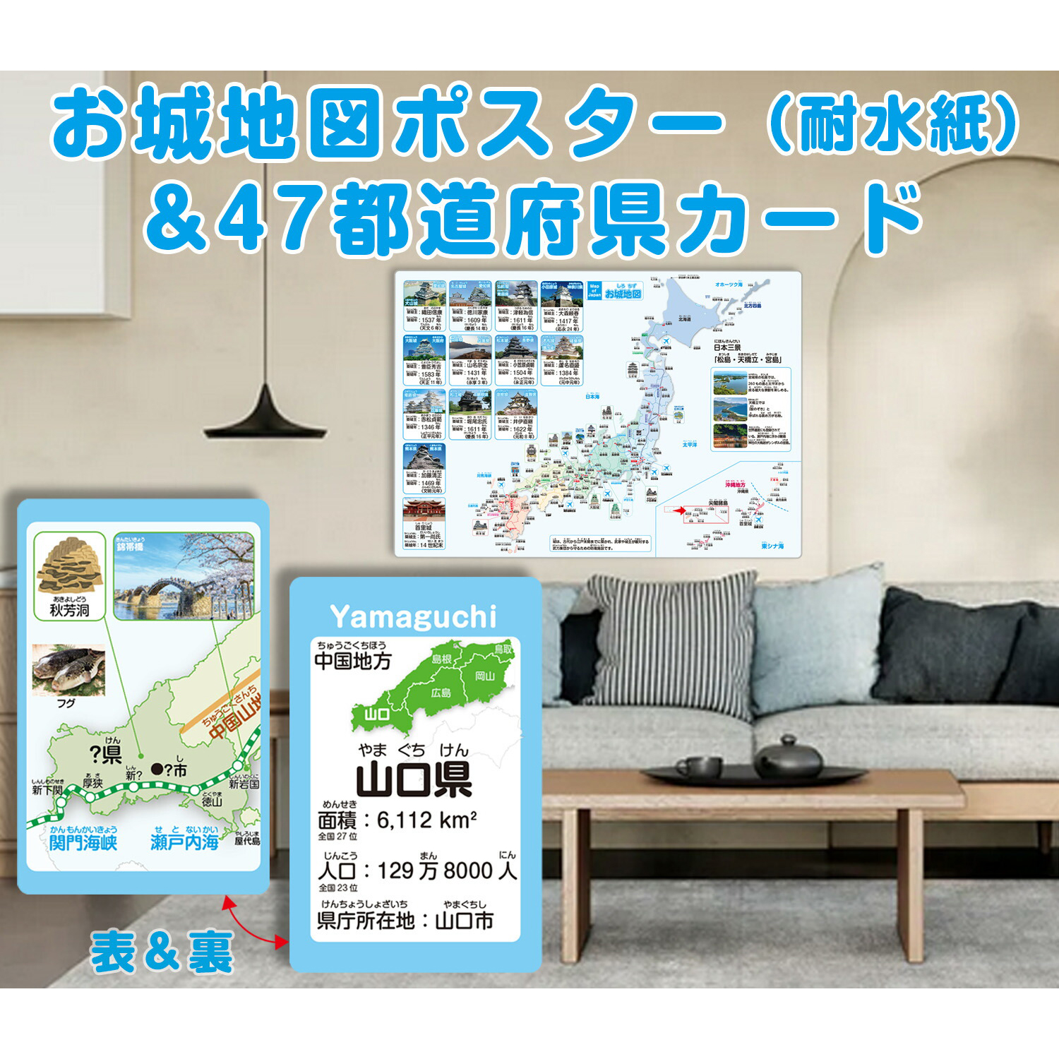 47都道府県カード&お城地図ポスター