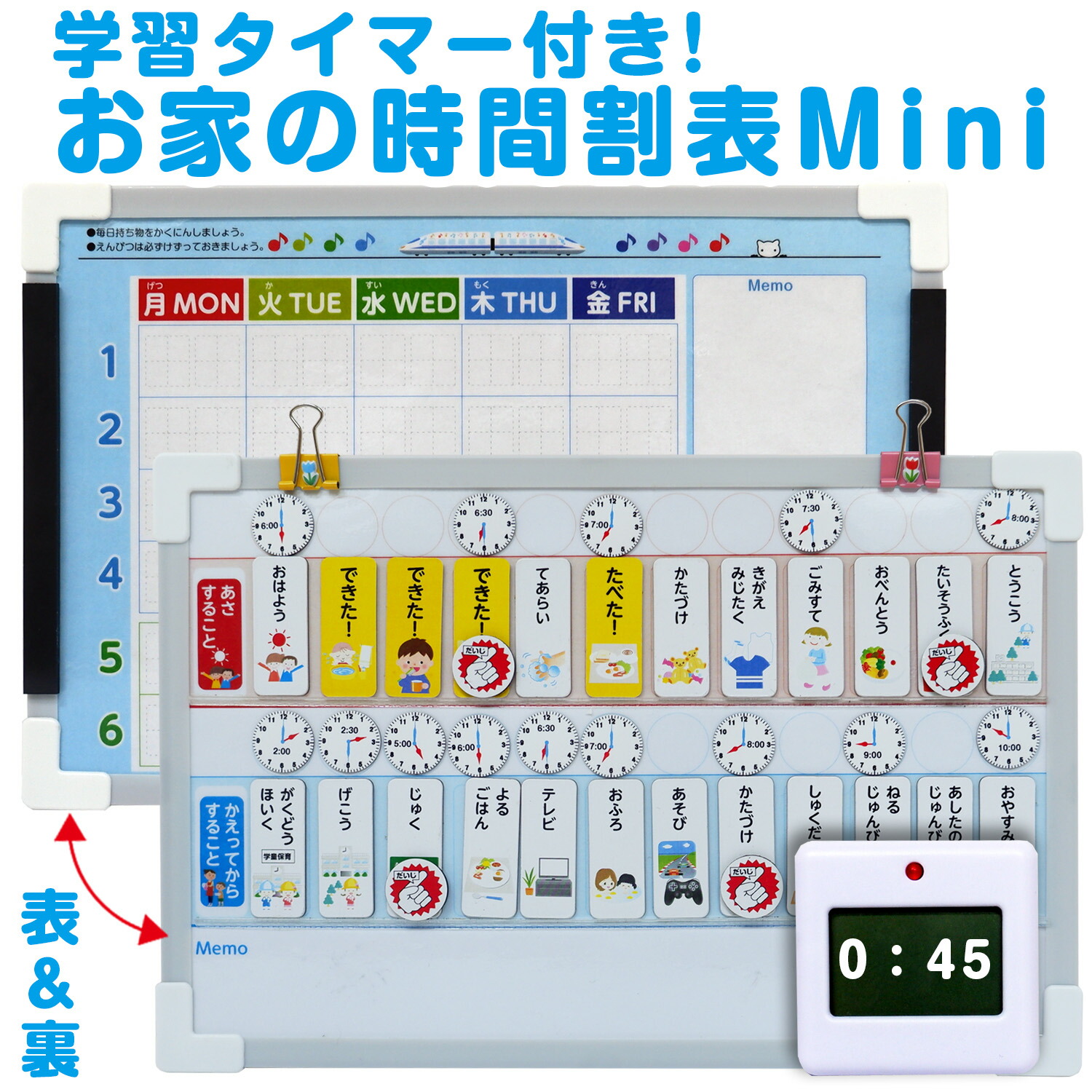 おうちの時間割りMiniボード（学習タイマー付き！）