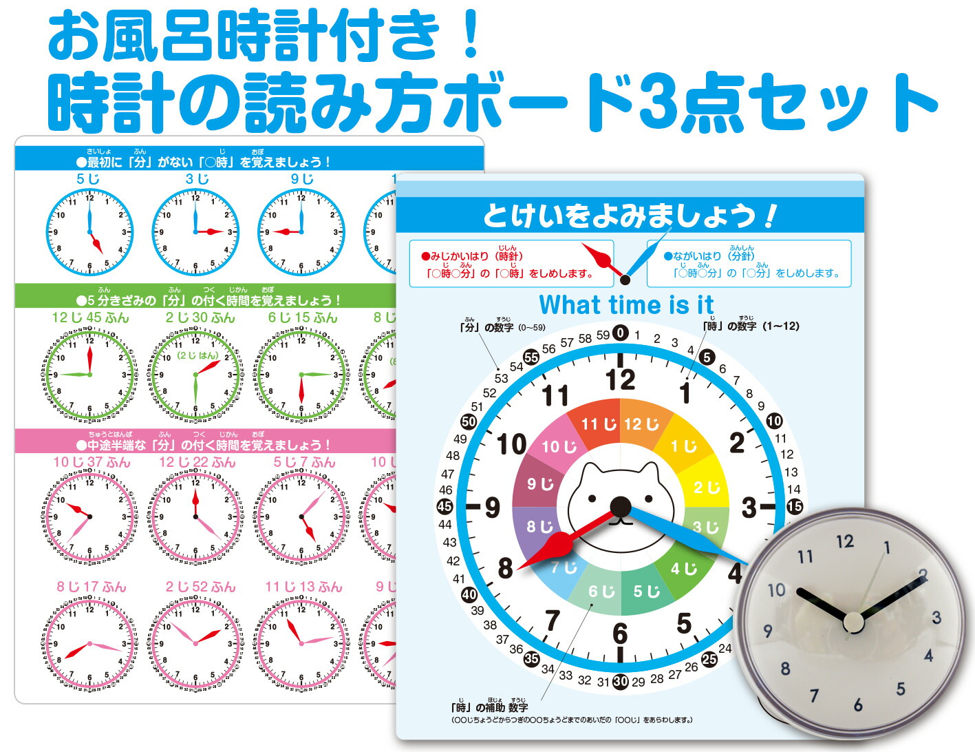 時計の読み方ボード3点セット