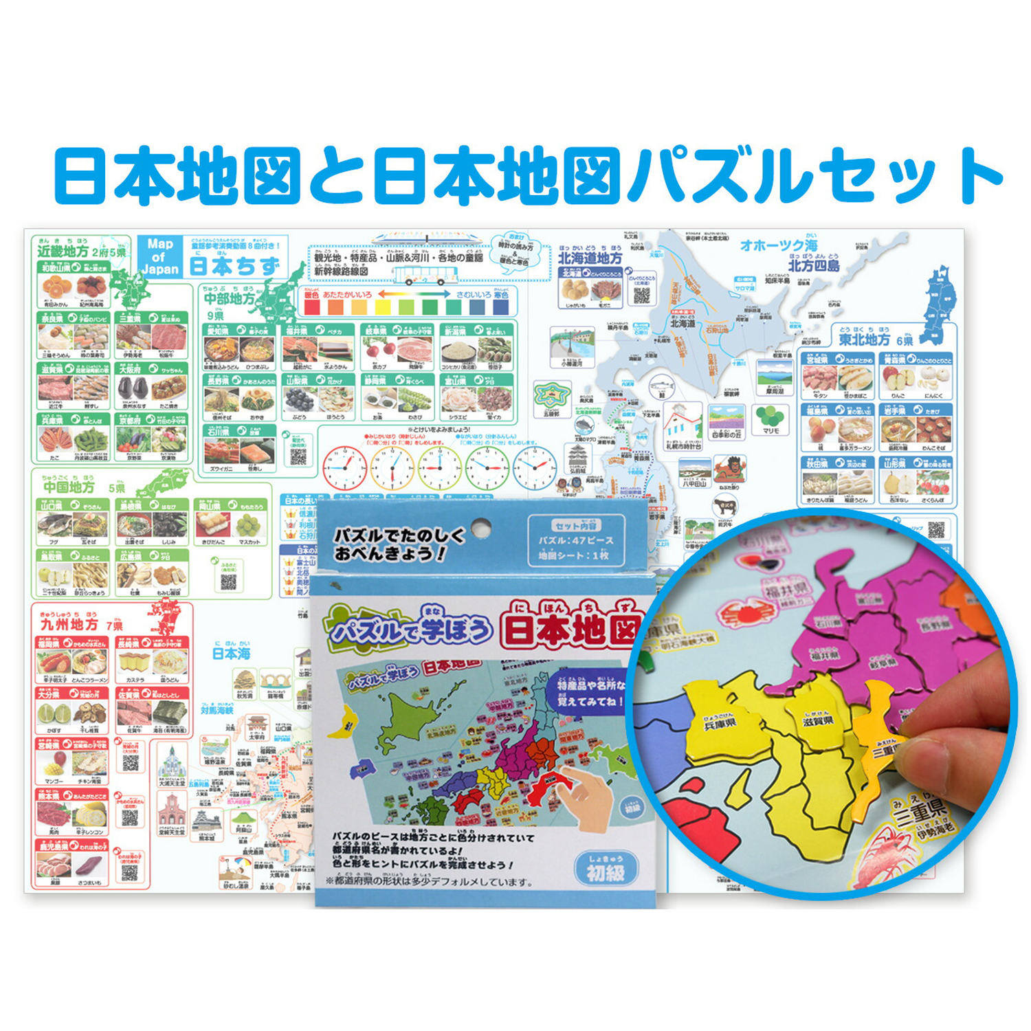 A2サイズ 特産品日本地図ポスター＆日本地図パズル