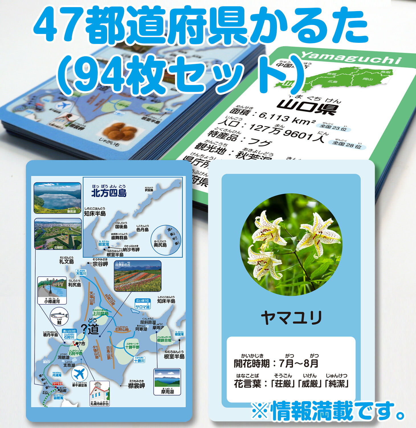47都道府県かるた